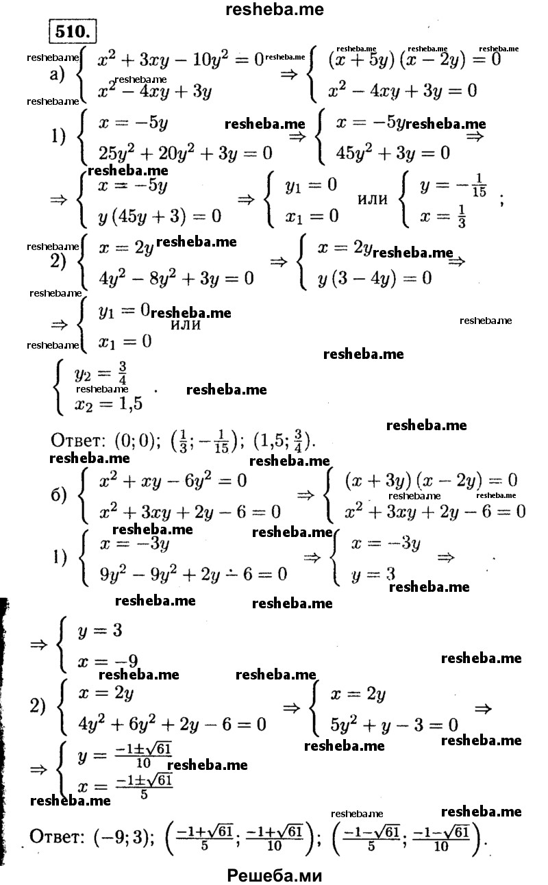     ГДЗ (Решебник №1 к учебнику 2015) по
    алгебре    9 класс
                Ю.Н. Макарычев
     /        номер / 510
    (продолжение 2)
    