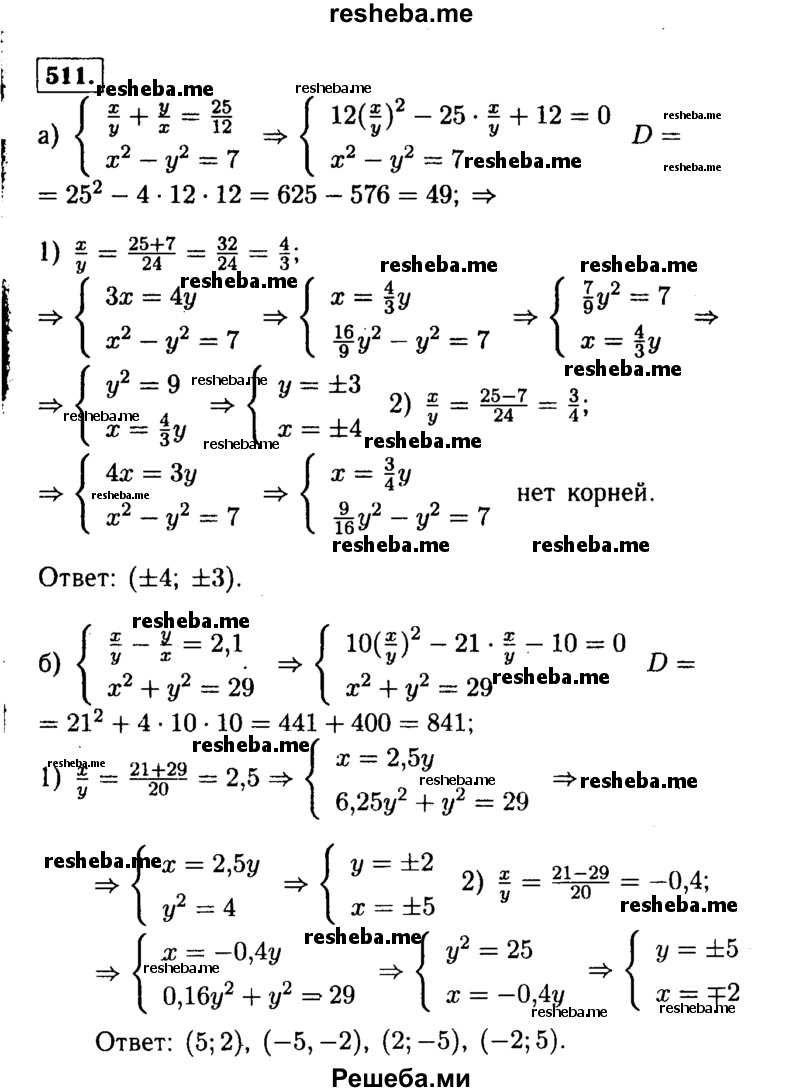     ГДЗ (Решебник №1 к учебнику 2015) по
    алгебре    9 класс
                Ю.Н. Макарычев
     /        номер / 511
    (продолжение 2)
    