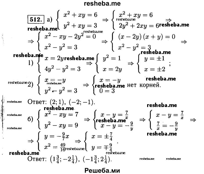     ГДЗ (Решебник №1 к учебнику 2015) по
    алгебре    9 класс
                Ю.Н. Макарычев
     /        номер / 512
    (продолжение 2)
    
