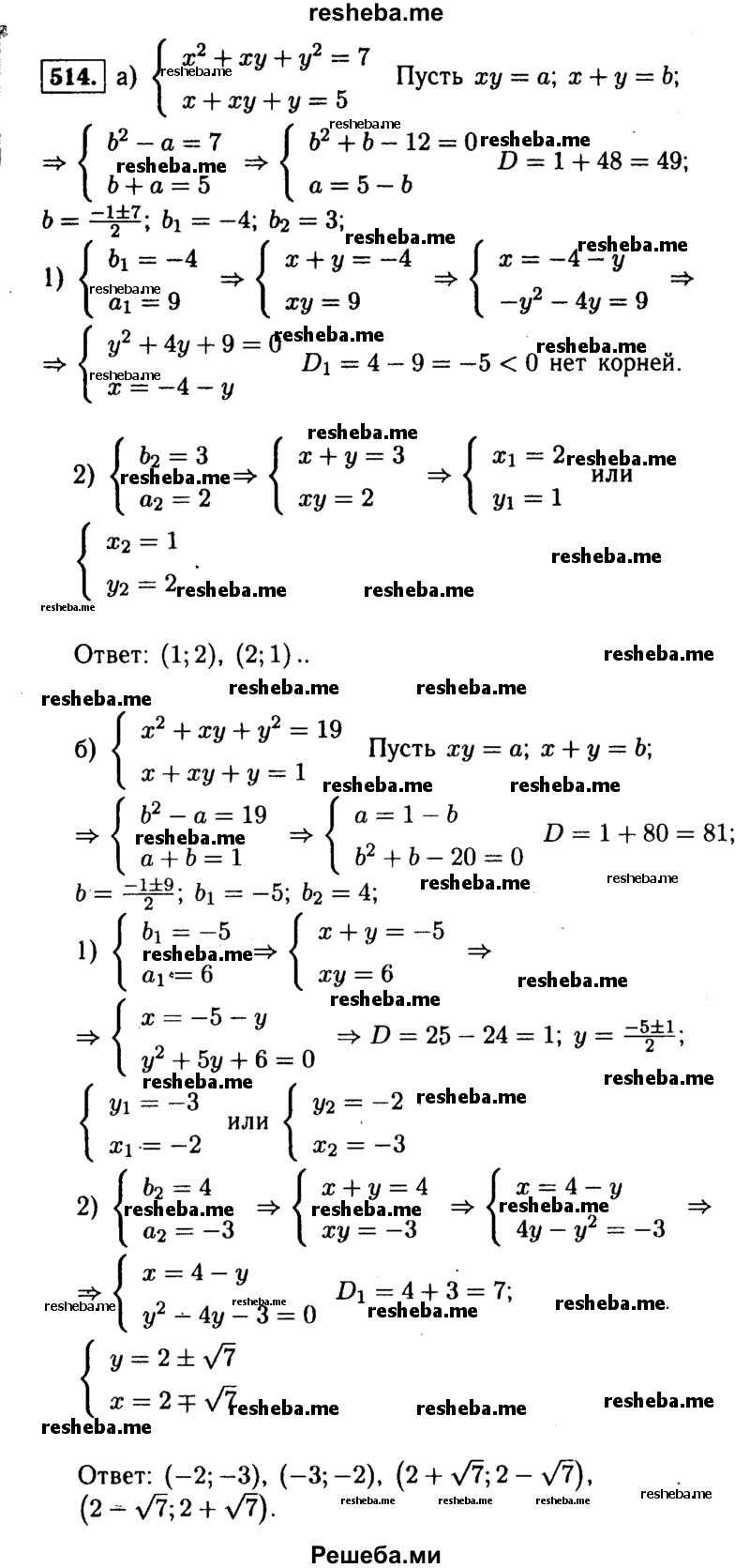     ГДЗ (Решебник №1 к учебнику 2015) по
    алгебре    9 класс
                Ю.Н. Макарычев
     /        номер / 514
    (продолжение 2)
    