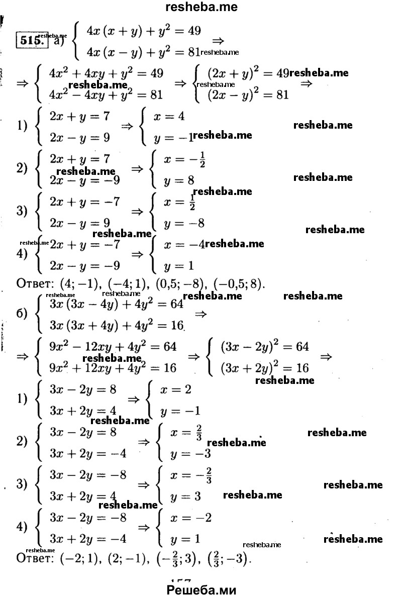     ГДЗ (Решебник №1 к учебнику 2015) по
    алгебре    9 класс
                Ю.Н. Макарычев
     /        номер / 515
    (продолжение 2)
    