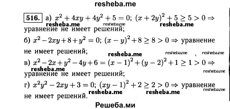     ГДЗ (Решебник №1 к учебнику 2015) по
    алгебре    9 класс
                Ю.Н. Макарычев
     /        номер / 516
    (продолжение 2)
    