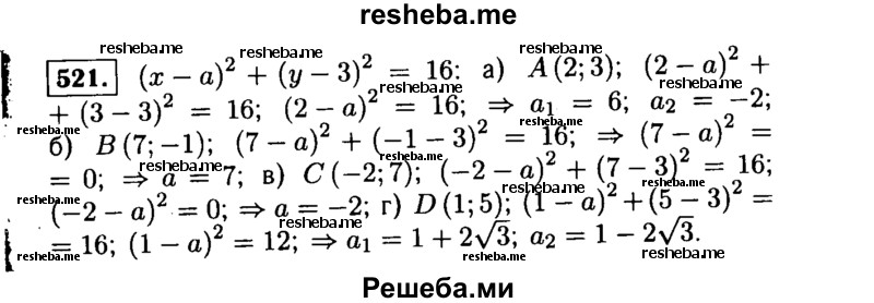     ГДЗ (Решебник №1 к учебнику 2015) по
    алгебре    9 класс
                Ю.Н. Макарычев
     /        номер / 521
    (продолжение 2)
    