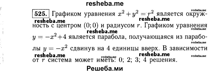     ГДЗ (Решебник №1 к учебнику 2015) по
    алгебре    9 класс
                Ю.Н. Макарычев
     /        номер / 525
    (продолжение 2)
    