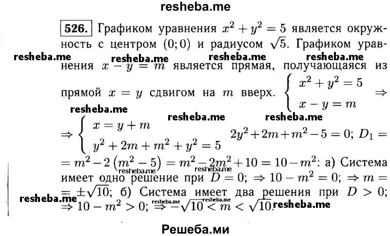     ГДЗ (Решебник №1 к учебнику 2015) по
    алгебре    9 класс
                Ю.Н. Макарычев
     /        номер / 526
    (продолжение 2)
    