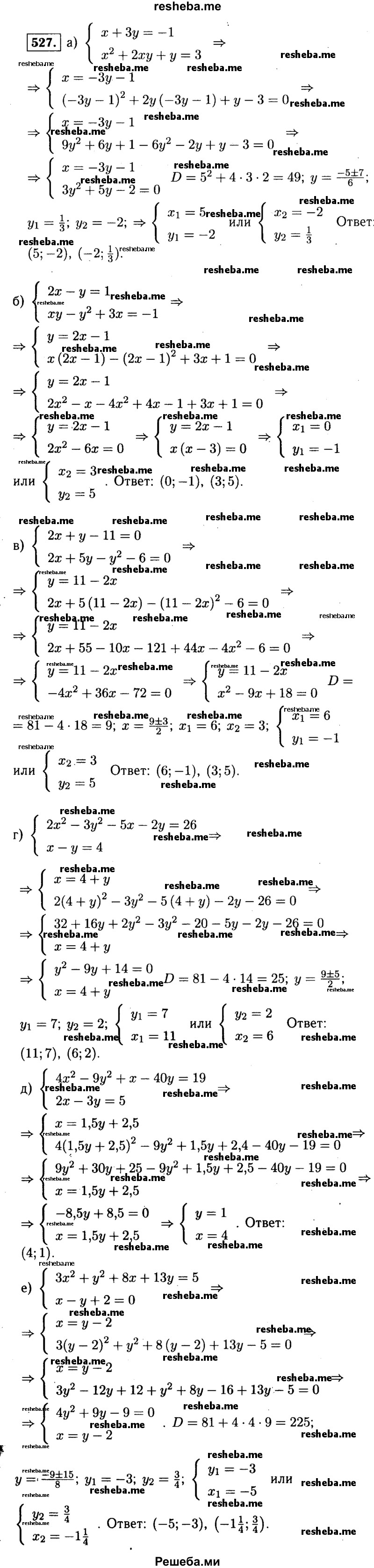     ГДЗ (Решебник №1 к учебнику 2015) по
    алгебре    9 класс
                Ю.Н. Макарычев
     /        номер / 527
    (продолжение 2)
    