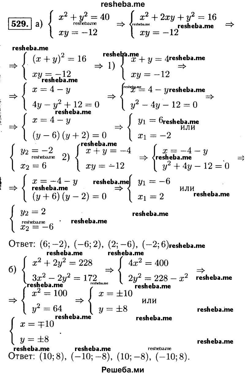     ГДЗ (Решебник №1 к учебнику 2015) по
    алгебре    9 класс
                Ю.Н. Макарычев
     /        номер / 529
    (продолжение 2)
    