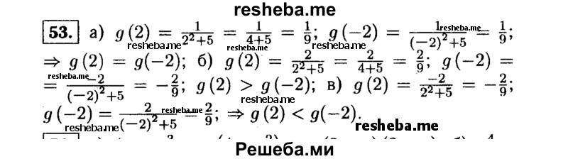     ГДЗ (Решебник №1 к учебнику 2015) по
    алгебре    9 класс
                Ю.Н. Макарычев
     /        номер / 53
    (продолжение 2)
    