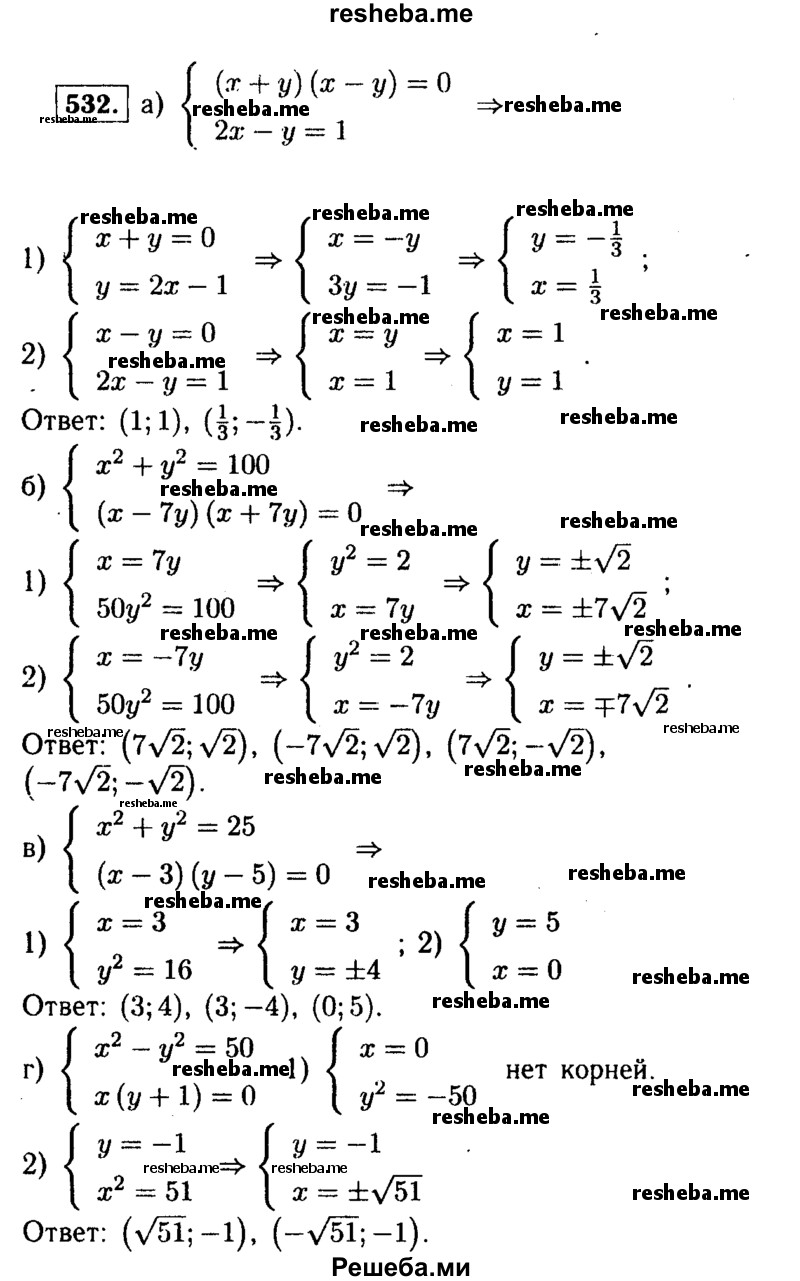     ГДЗ (Решебник №1 к учебнику 2015) по
    алгебре    9 класс
                Ю.Н. Макарычев
     /        номер / 532
    (продолжение 2)
    