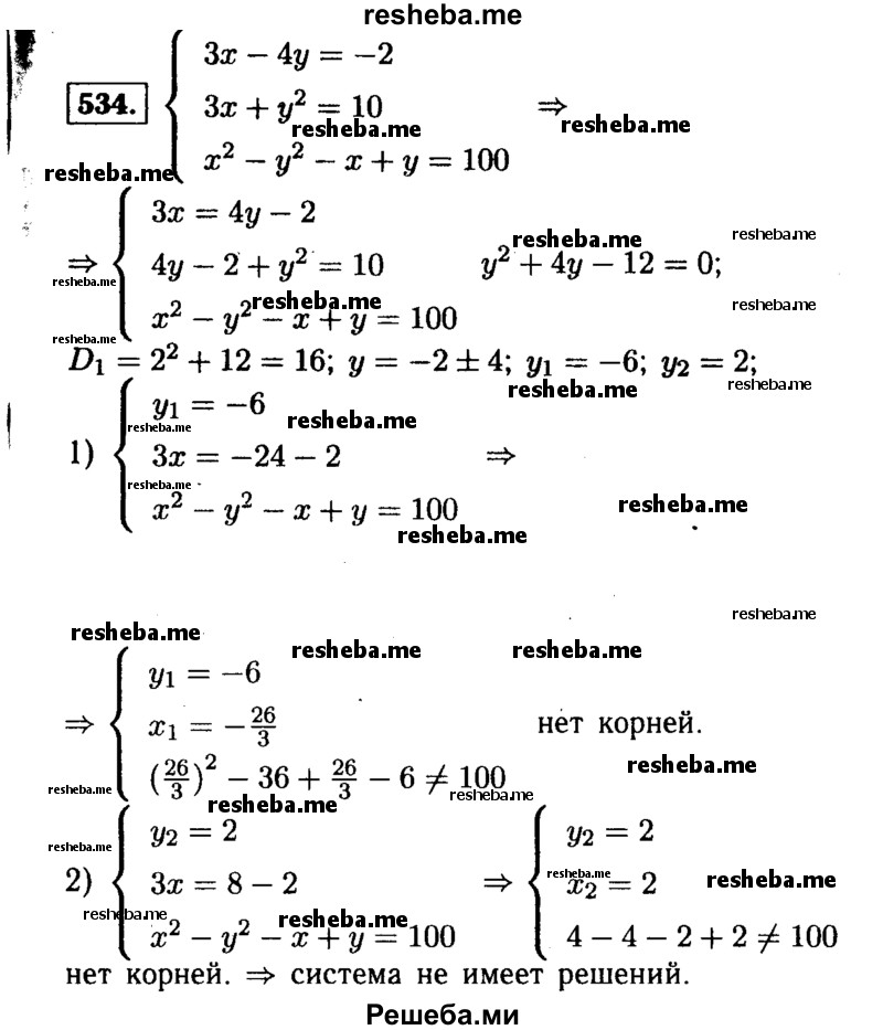     ГДЗ (Решебник №1 к учебнику 2015) по
    алгебре    9 класс
                Ю.Н. Макарычев
     /        номер / 534
    (продолжение 2)
    