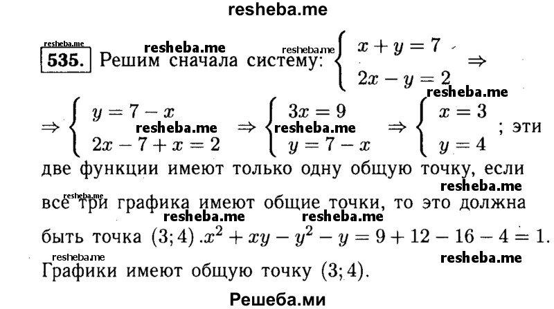     ГДЗ (Решебник №1 к учебнику 2015) по
    алгебре    9 класс
                Ю.Н. Макарычев
     /        номер / 535
    (продолжение 2)
    