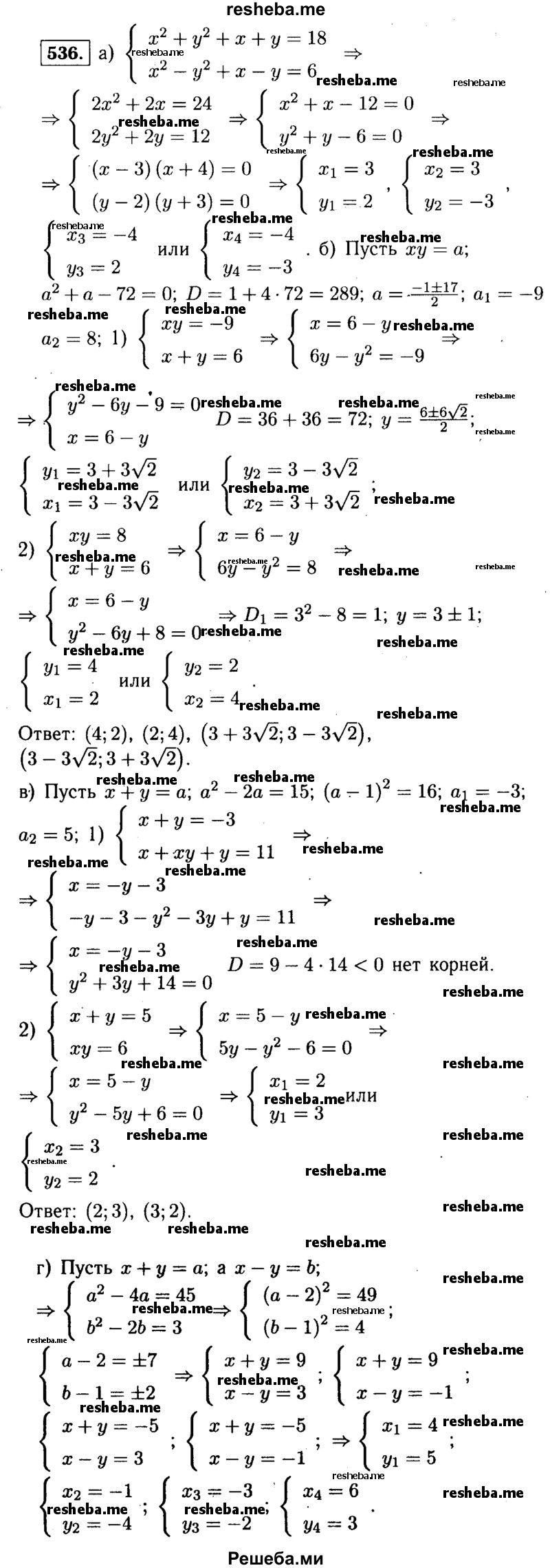     ГДЗ (Решебник №1 к учебнику 2015) по
    алгебре    9 класс
                Ю.Н. Макарычев
     /        номер / 536
    (продолжение 2)
    