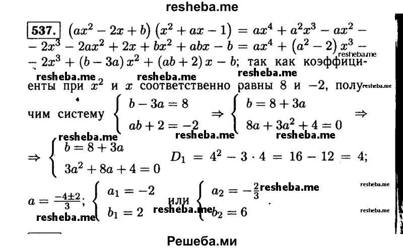     ГДЗ (Решебник №1 к учебнику 2015) по
    алгебре    9 класс
                Ю.Н. Макарычев
     /        номер / 537
    (продолжение 2)
    