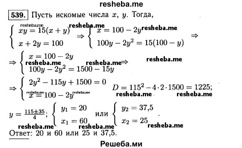    ГДЗ (Решебник №1 к учебнику 2015) по
    алгебре    9 класс
                Ю.Н. Макарычев
     /        номер / 539
    (продолжение 2)
    