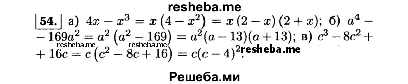     ГДЗ (Решебник №1 к учебнику 2015) по
    алгебре    9 класс
                Ю.Н. Макарычев
     /        номер / 54
    (продолжение 2)
    