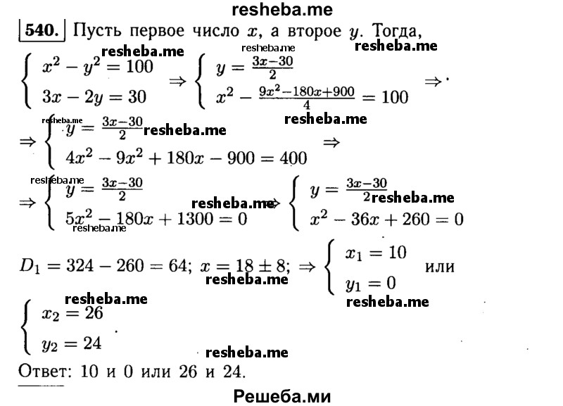     ГДЗ (Решебник №1 к учебнику 2015) по
    алгебре    9 класс
                Ю.Н. Макарычев
     /        номер / 540
    (продолжение 2)
    