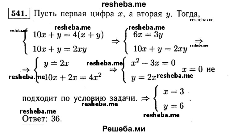     ГДЗ (Решебник №1 к учебнику 2015) по
    алгебре    9 класс
                Ю.Н. Макарычев
     /        номер / 541
    (продолжение 2)
    