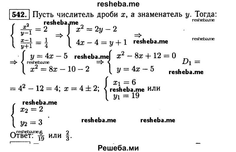     ГДЗ (Решебник №1 к учебнику 2015) по
    алгебре    9 класс
                Ю.Н. Макарычев
     /        номер / 542
    (продолжение 2)
    