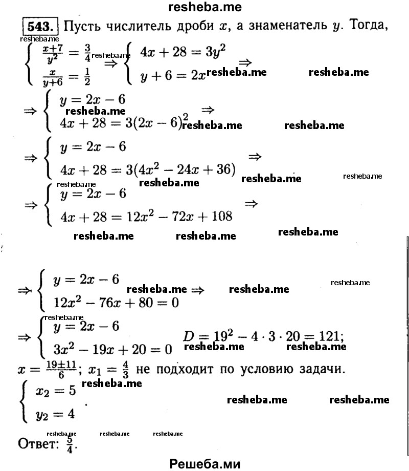     ГДЗ (Решебник №1 к учебнику 2015) по
    алгебре    9 класс
                Ю.Н. Макарычев
     /        номер / 543
    (продолжение 2)
    