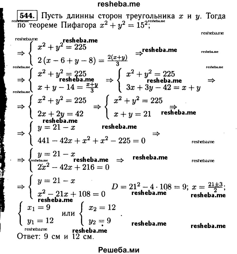     ГДЗ (Решебник №1 к учебнику 2015) по
    алгебре    9 класс
                Ю.Н. Макарычев
     /        номер / 544
    (продолжение 2)
    
