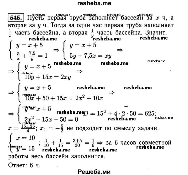     ГДЗ (Решебник №1 к учебнику 2015) по
    алгебре    9 класс
                Ю.Н. Макарычев
     /        номер / 545
    (продолжение 2)
    
