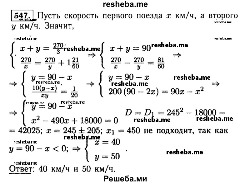     ГДЗ (Решебник №1 к учебнику 2015) по
    алгебре    9 класс
                Ю.Н. Макарычев
     /        номер / 547
    (продолжение 2)
    
