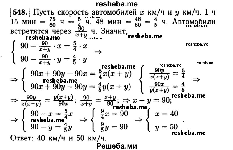     ГДЗ (Решебник №1 к учебнику 2015) по
    алгебре    9 класс
                Ю.Н. Макарычев
     /        номер / 548
    (продолжение 2)
    
