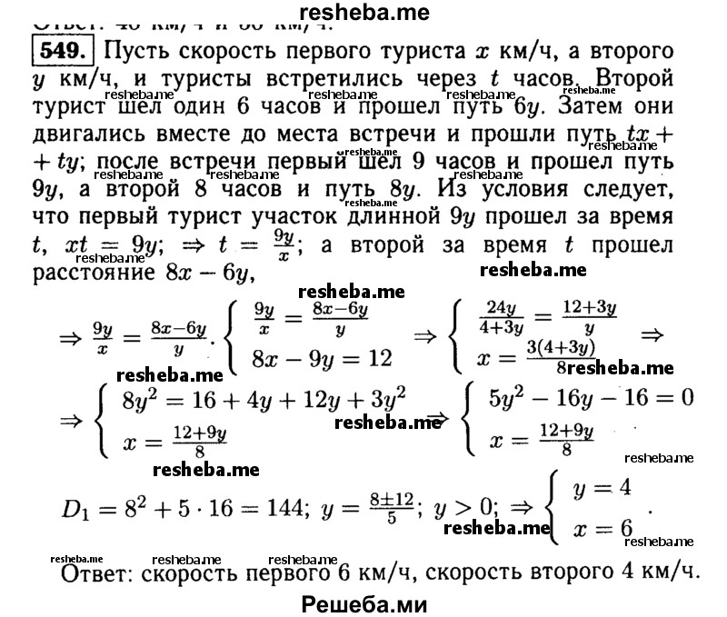    ГДЗ (Решебник №1 к учебнику 2015) по
    алгебре    9 класс
                Ю.Н. Макарычев
     /        номер / 549
    (продолжение 2)
    