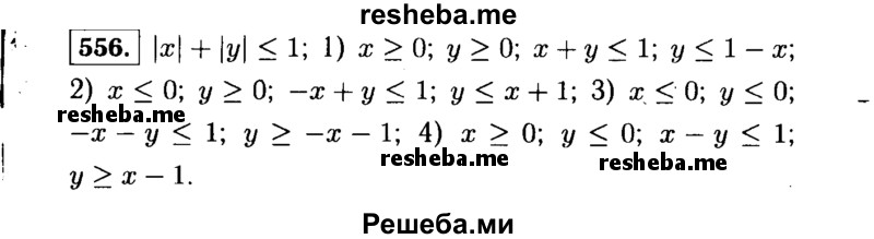     ГДЗ (Решебник №1 к учебнику 2015) по
    алгебре    9 класс
                Ю.Н. Макарычев
     /        номер / 556
    (продолжение 2)
    