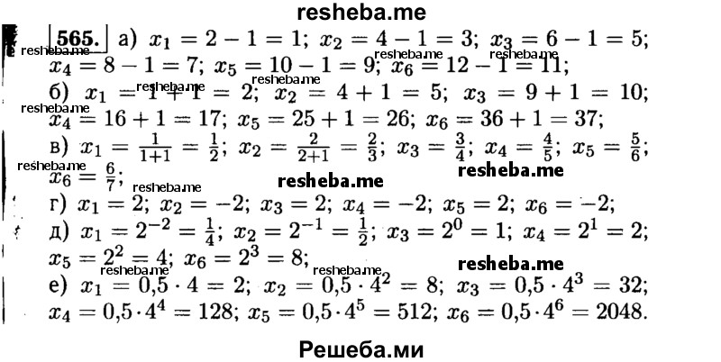     ГДЗ (Решебник №1 к учебнику 2015) по
    алгебре    9 класс
                Ю.Н. Макарычев
     /        номер / 565
    (продолжение 2)
    