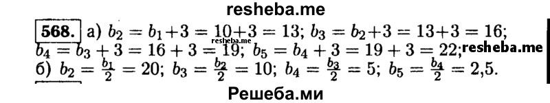     ГДЗ (Решебник №1 к учебнику 2015) по
    алгебре    9 класс
                Ю.Н. Макарычев
     /        номер / 568
    (продолжение 2)
    
