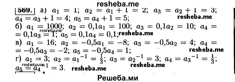    ГДЗ (Решебник №1 к учебнику 2015) по
    алгебре    9 класс
                Ю.Н. Макарычев
     /        номер / 569
    (продолжение 2)
    
