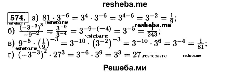     ГДЗ (Решебник №1 к учебнику 2015) по
    алгебре    9 класс
                Ю.Н. Макарычев
     /        номер / 574
    (продолжение 2)
    