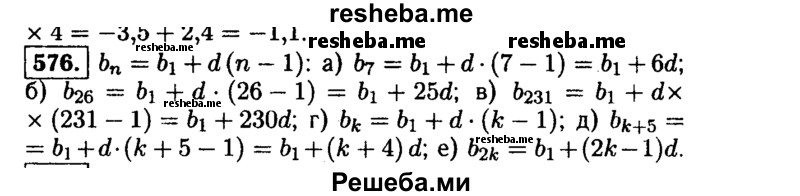     ГДЗ (Решебник №1 к учебнику 2015) по
    алгебре    9 класс
                Ю.Н. Макарычев
     /        номер / 576
    (продолжение 2)
    