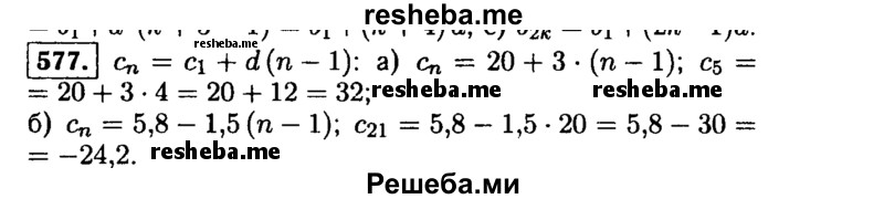     ГДЗ (Решебник №1 к учебнику 2015) по
    алгебре    9 класс
                Ю.Н. Макарычев
     /        номер / 577
    (продолжение 2)
    