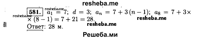     ГДЗ (Решебник №1 к учебнику 2015) по
    алгебре    9 класс
                Ю.Н. Макарычев
     /        номер / 581
    (продолжение 2)
    