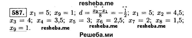     ГДЗ (Решебник №1 к учебнику 2015) по
    алгебре    9 класс
                Ю.Н. Макарычев
     /        номер / 587
    (продолжение 2)
    