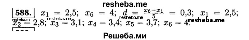     ГДЗ (Решебник №1 к учебнику 2015) по
    алгебре    9 класс
                Ю.Н. Макарычев
     /        номер / 588
    (продолжение 2)
    