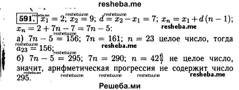     ГДЗ (Решебник №1 к учебнику 2015) по
    алгебре    9 класс
                Ю.Н. Макарычев
     /        номер / 591
    (продолжение 2)
    