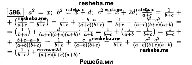     ГДЗ (Решебник №1 к учебнику 2015) по
    алгебре    9 класс
                Ю.Н. Макарычев
     /        номер / 596
    (продолжение 2)
    