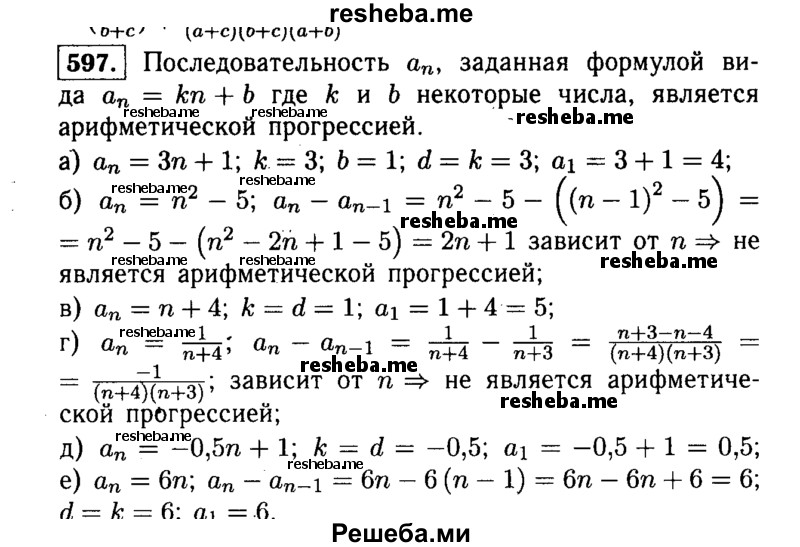     ГДЗ (Решебник №1 к учебнику 2015) по
    алгебре    9 класс
                Ю.Н. Макарычев
     /        номер / 597
    (продолжение 2)
    