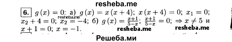     ГДЗ (Решебник №1 к учебнику 2015) по
    алгебре    9 класс
                Ю.Н. Макарычев
     /        номер / 6
    (продолжение 2)
    