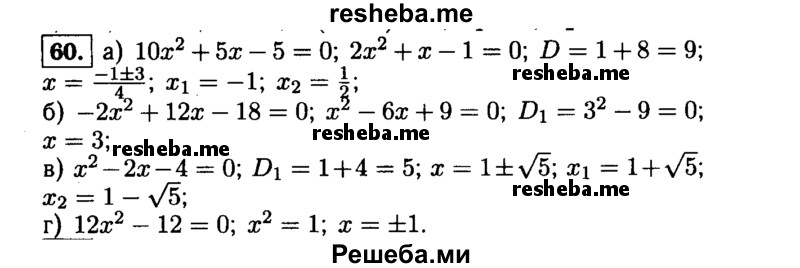     ГДЗ (Решебник №1 к учебнику 2015) по
    алгебре    9 класс
                Ю.Н. Макарычев
     /        номер / 60
    (продолжение 2)
    