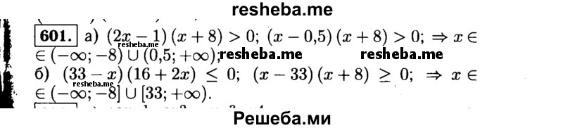     ГДЗ (Решебник №1 к учебнику 2015) по
    алгебре    9 класс
                Ю.Н. Макарычев
     /        номер / 601
    (продолжение 2)
    