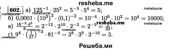     ГДЗ (Решебник №1 к учебнику 2015) по
    алгебре    9 класс
                Ю.Н. Макарычев
     /        номер / 602
    (продолжение 2)
    
