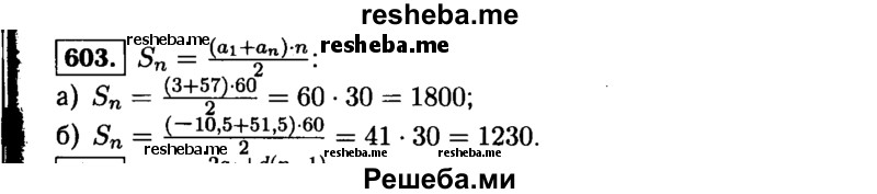     ГДЗ (Решебник №1 к учебнику 2015) по
    алгебре    9 класс
                Ю.Н. Макарычев
     /        номер / 603
    (продолжение 2)
    