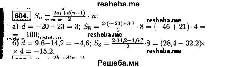     ГДЗ (Решебник №1 к учебнику 2015) по
    алгебре    9 класс
                Ю.Н. Макарычев
     /        номер / 604
    (продолжение 2)
    