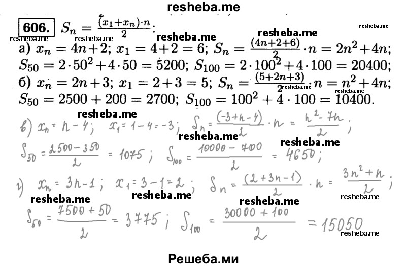     ГДЗ (Решебник №1 к учебнику 2015) по
    алгебре    9 класс
                Ю.Н. Макарычев
     /        номер / 606
    (продолжение 2)
    