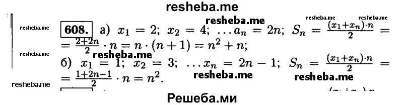     ГДЗ (Решебник №1 к учебнику 2015) по
    алгебре    9 класс
                Ю.Н. Макарычев
     /        номер / 608
    (продолжение 2)
    