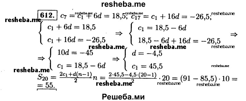     ГДЗ (Решебник №1 к учебнику 2015) по
    алгебре    9 класс
                Ю.Н. Макарычев
     /        номер / 612
    (продолжение 2)
    